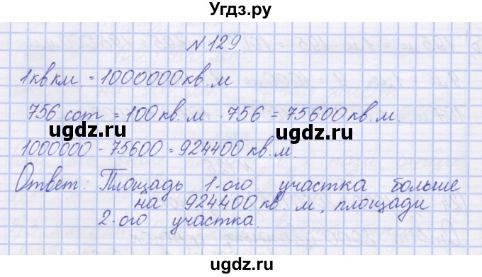 ГДЗ (Решебник) по математике 3 класс ( рабочая тетрадь) Захарова О.А. / часть 2. задание номер / 129