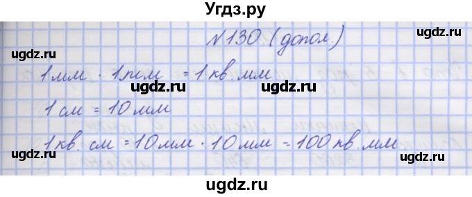 ГДЗ (Решебник) по математике 3 класс ( рабочая тетрадь) Захарова О.А. / часть 2. задание номер / 130(продолжение 2)
