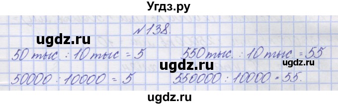 ГДЗ (Решебник) по математике 3 класс ( рабочая тетрадь) Захарова О.А. / часть 2. задание номер / 138