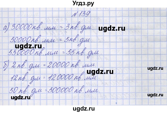 ГДЗ (Решебник) по математике 3 класс ( рабочая тетрадь) Захарова О.А. / часть 2. задание номер / 139