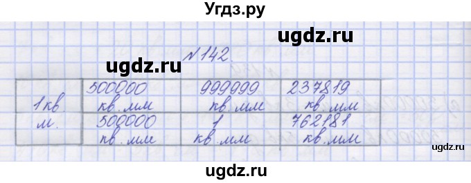 ГДЗ (Решебник) по математике 3 класс ( рабочая тетрадь) Захарова О.А. / часть 2. задание номер / 142