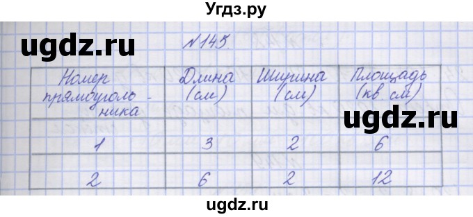 ГДЗ (Решебник) по математике 3 класс ( рабочая тетрадь) Захарова О.А. / часть 2. задание номер / 145