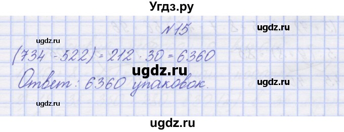 ГДЗ (Решебник) по математике 3 класс ( рабочая тетрадь) Захарова О.А. / часть 2. задание номер / 15