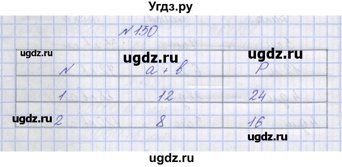ГДЗ (Решебник) по математике 3 класс ( рабочая тетрадь) Захарова О.А. / часть 2. задание номер / 150