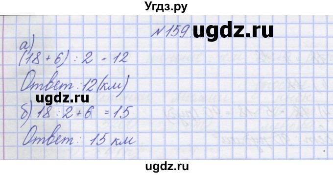 ГДЗ (Решебник) по математике 3 класс ( рабочая тетрадь) Захарова О.А. / часть 2. задание номер / 159