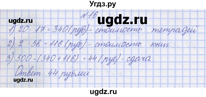 ГДЗ (Решебник) по математике 3 класс ( рабочая тетрадь) Захарова О.А. / часть 2. задание номер / 16