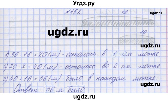 ГДЗ (Решебник) по математике 3 класс ( рабочая тетрадь) Захарова О.А. / часть 2. задание номер / 162