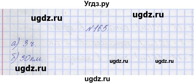 ГДЗ (Решебник) по математике 3 класс ( рабочая тетрадь) Захарова О.А. / часть 2. задание номер / 165