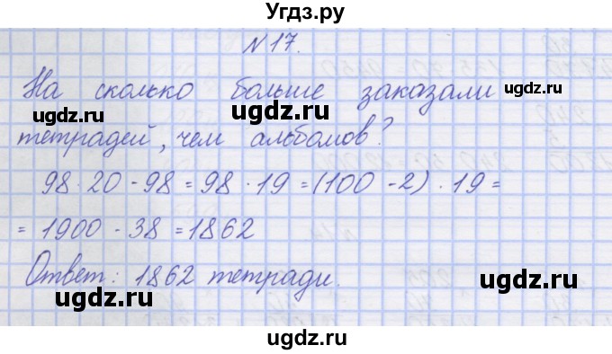 ГДЗ (Решебник) по математике 3 класс ( рабочая тетрадь) Захарова О.А. / часть 2. задание номер / 17