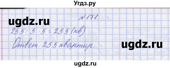 ГДЗ (Решебник) по математике 3 класс ( рабочая тетрадь) Захарова О.А. / часть 2. задание номер / 171