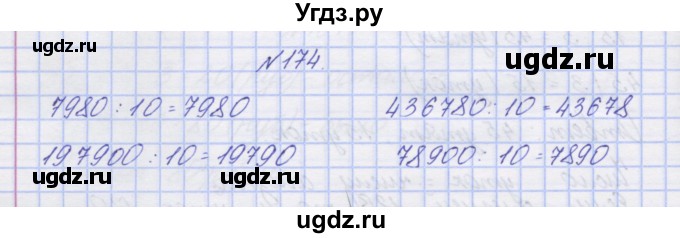 ГДЗ (Решебник) по математике 3 класс ( рабочая тетрадь) Захарова О.А. / часть 2. задание номер / 174