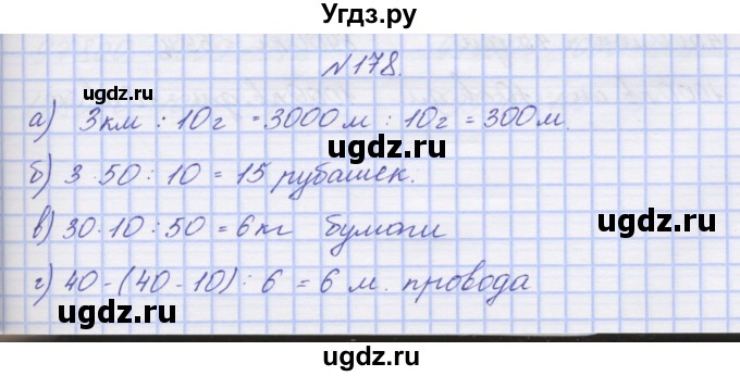 ГДЗ (Решебник) по математике 3 класс ( рабочая тетрадь) Захарова О.А. / часть 2. задание номер / 178