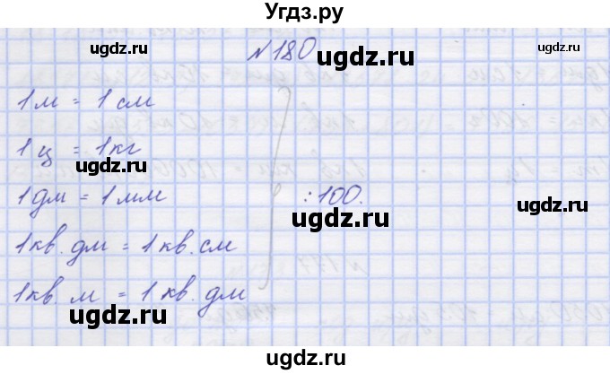 ГДЗ (Решебник) по математике 3 класс ( рабочая тетрадь) Захарова О.А. / часть 2. задание номер / 180
