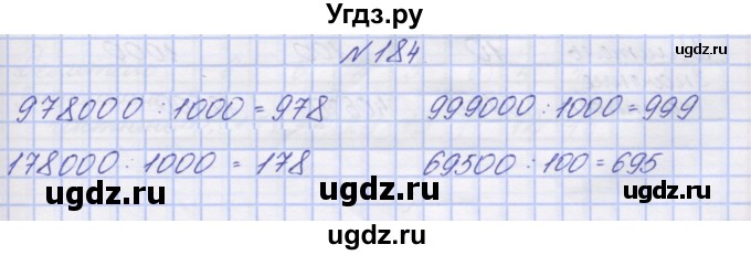ГДЗ (Решебник) по математике 3 класс ( рабочая тетрадь) Захарова О.А. / часть 2. задание номер / 184