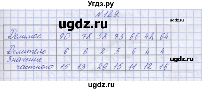 ГДЗ (Решебник) по математике 3 класс ( рабочая тетрадь) Захарова О.А. / часть 2. задание номер / 189