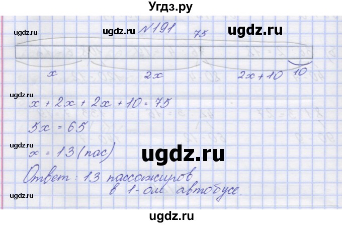 ГДЗ (Решебник) по математике 3 класс ( рабочая тетрадь) Захарова О.А. / часть 2. задание номер / 191