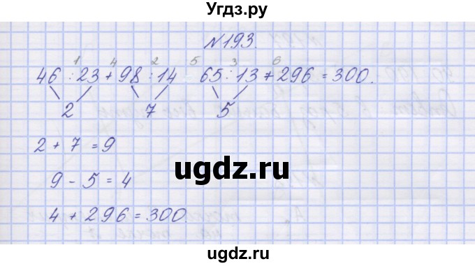 ГДЗ (Решебник) по математике 3 класс ( рабочая тетрадь) Захарова О.А. / часть 2. задание номер / 193