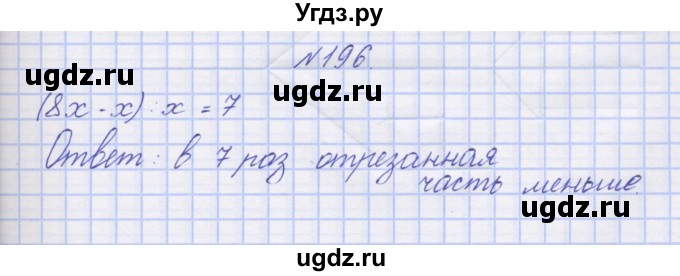 ГДЗ (Решебник) по математике 3 класс ( рабочая тетрадь) Захарова О.А. / часть 2. задание номер / 196