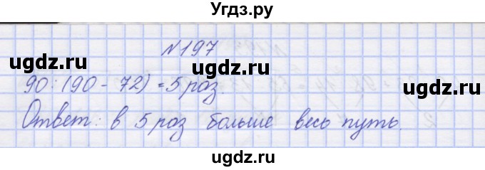 ГДЗ (Решебник) по математике 3 класс ( рабочая тетрадь) Захарова О.А. / часть 2. задание номер / 197
