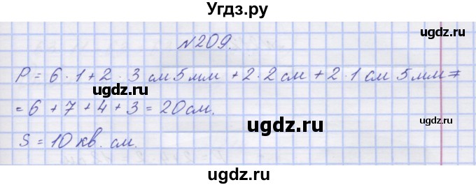 ГДЗ (Решебник) по математике 3 класс ( рабочая тетрадь) Захарова О.А. / часть 2. задание номер / 209