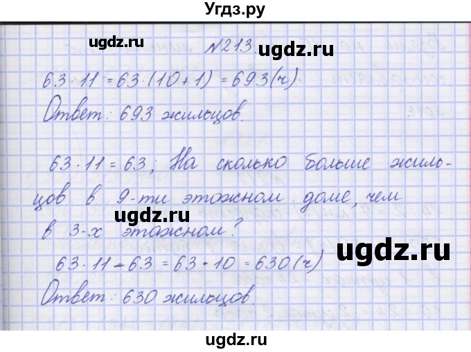 ГДЗ (Решебник) по математике 3 класс ( рабочая тетрадь) Захарова О.А. / часть 2. задание номер / 213