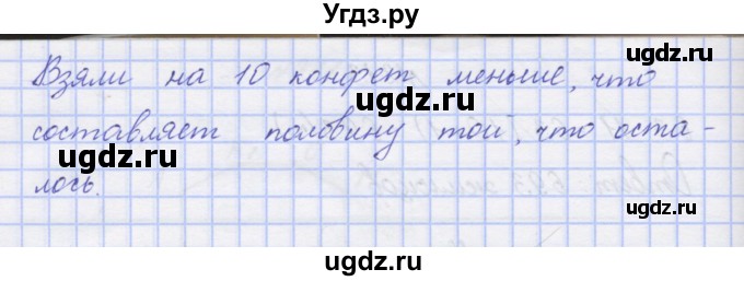 ГДЗ (Решебник) по математике 3 класс ( рабочая тетрадь) Захарова О.А. / часть 2. задание номер / 216(продолжение 2)