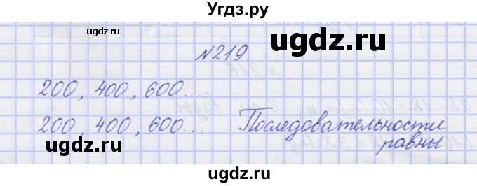 ГДЗ (Решебник) по математике 3 класс ( рабочая тетрадь) Захарова О.А. / часть 2. задание номер / 219