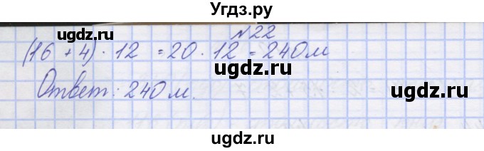 ГДЗ (Решебник) по математике 3 класс ( рабочая тетрадь) Захарова О.А. / часть 2. задание номер / 22