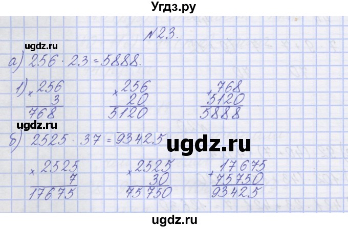 ГДЗ (Решебник) по математике 3 класс ( рабочая тетрадь) Захарова О.А. / часть 2. задание номер / 23