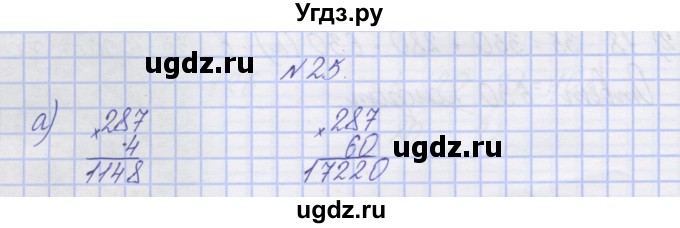 ГДЗ (Решебник) по математике 3 класс ( рабочая тетрадь) Захарова О.А. / часть 2. задание номер / 25