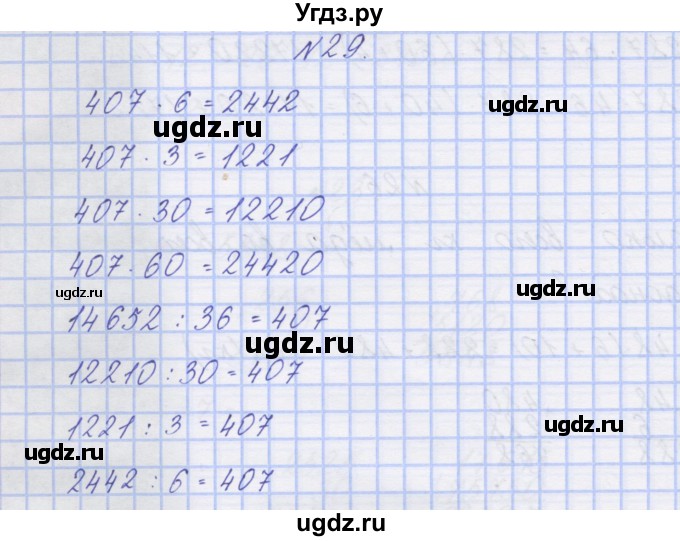 ГДЗ (Решебник) по математике 3 класс ( рабочая тетрадь) Захарова О.А. / часть 2. задание номер / 29