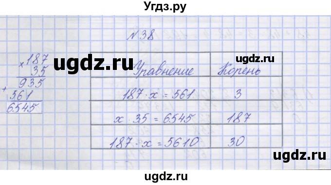 ГДЗ (Решебник) по математике 3 класс ( рабочая тетрадь) Захарова О.А. / часть 2. задание номер / 38