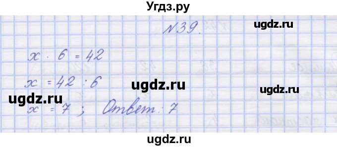 ГДЗ (Решебник) по математике 3 класс ( рабочая тетрадь) Захарова О.А. / часть 2. задание номер / 39