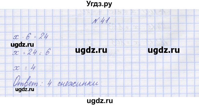 ГДЗ (Решебник) по математике 3 класс ( рабочая тетрадь) Захарова О.А. / часть 2. задание номер / 41