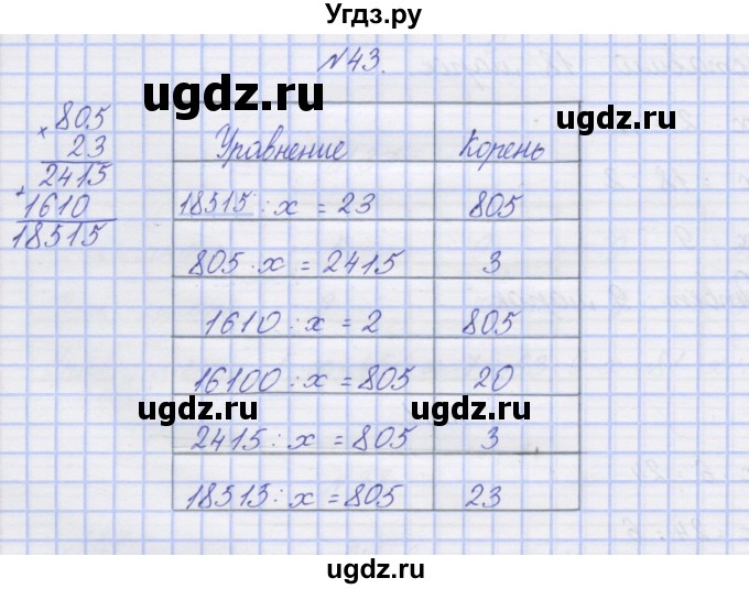 ГДЗ (Решебник) по математике 3 класс ( рабочая тетрадь) Захарова О.А. / часть 2. задание номер / 43