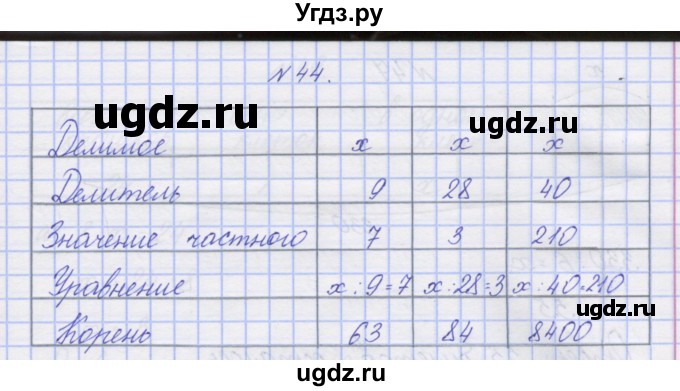 ГДЗ (Решебник) по математике 3 класс ( рабочая тетрадь) Захарова О.А. / часть 2. задание номер / 44