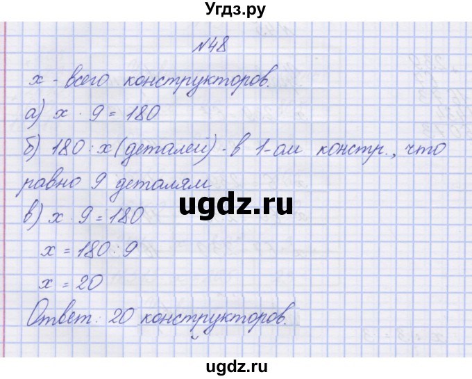 ГДЗ (Решебник) по математике 3 класс ( рабочая тетрадь) Захарова О.А. / часть 2. задание номер / 48