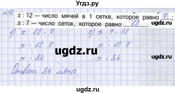 ГДЗ (Решебник) по математике 3 класс ( рабочая тетрадь) Захарова О.А. / часть 2. задание номер / 50