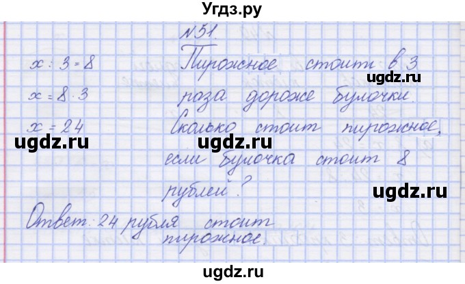 ГДЗ (Решебник) по математике 3 класс ( рабочая тетрадь) Захарова О.А. / часть 2. задание номер / 51
