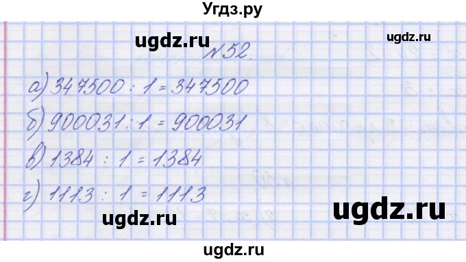 ГДЗ (Решебник) по математике 3 класс ( рабочая тетрадь) Захарова О.А. / часть 2. задание номер / 52