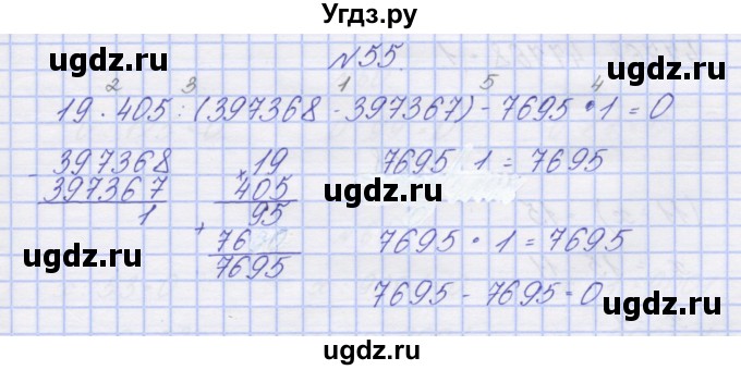 ГДЗ (Решебник) по математике 3 класс ( рабочая тетрадь) Захарова О.А. / часть 2. задание номер / 55