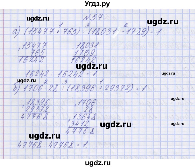 ГДЗ (Решебник) по математике 3 класс ( рабочая тетрадь) Захарова О.А. / часть 2. задание номер / 57