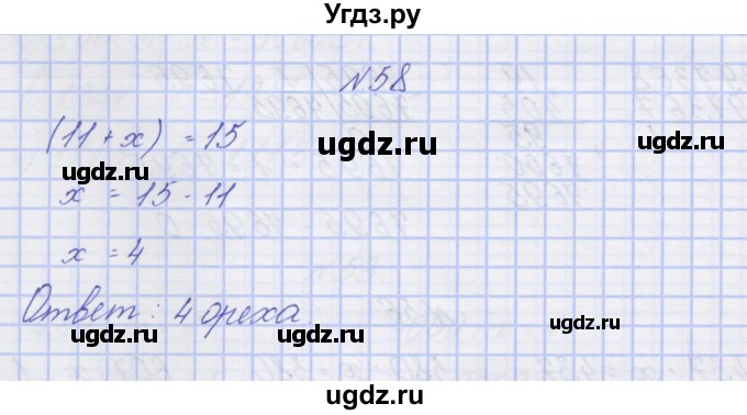 ГДЗ (Решебник) по математике 3 класс ( рабочая тетрадь) Захарова О.А. / часть 2. задание номер / 58