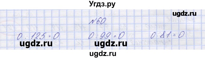 ГДЗ (Решебник) по математике 3 класс ( рабочая тетрадь) Захарова О.А. / часть 2. задание номер / 60
