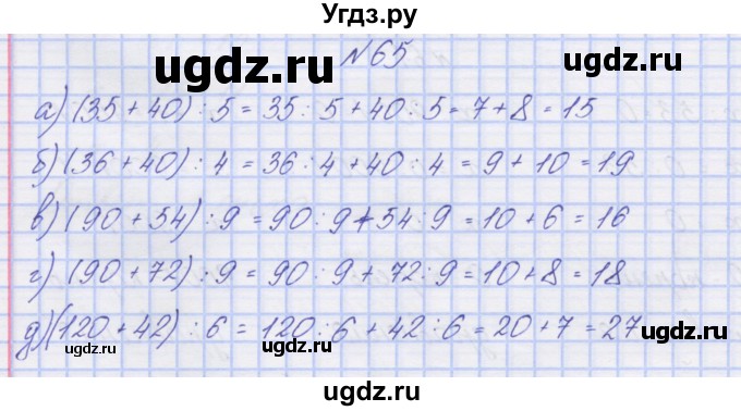 ГДЗ (Решебник) по математике 3 класс ( рабочая тетрадь) Захарова О.А. / часть 2. задание номер / 65