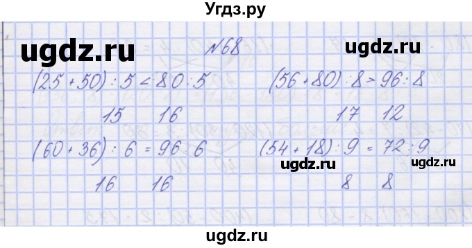 ГДЗ (Решебник) по математике 3 класс ( рабочая тетрадь) Захарова О.А. / часть 2. задание номер / 68