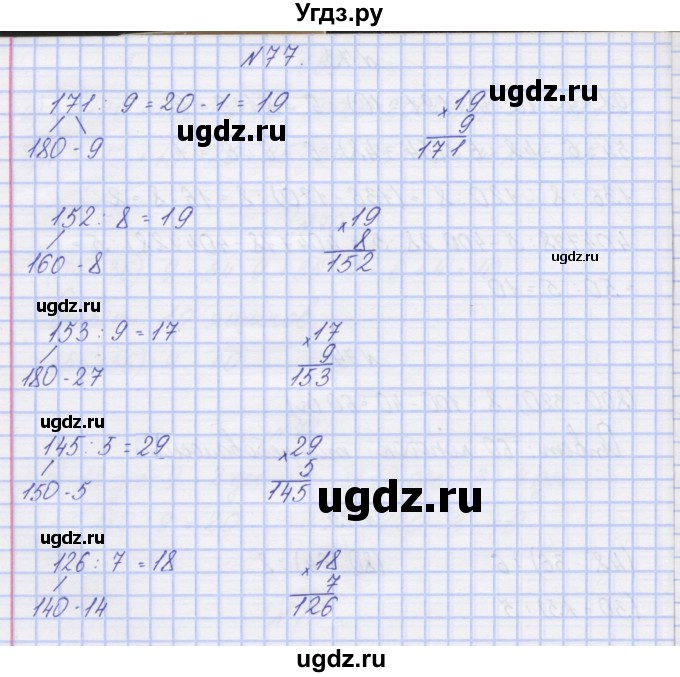 ГДЗ (Решебник) по математике 3 класс ( рабочая тетрадь) Захарова О.А. / часть 2. задание номер / 77