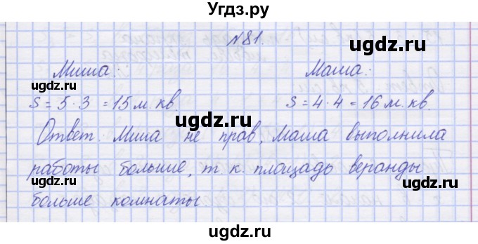 ГДЗ (Решебник) по математике 3 класс ( рабочая тетрадь) Захарова О.А. / часть 2. задание номер / 81
