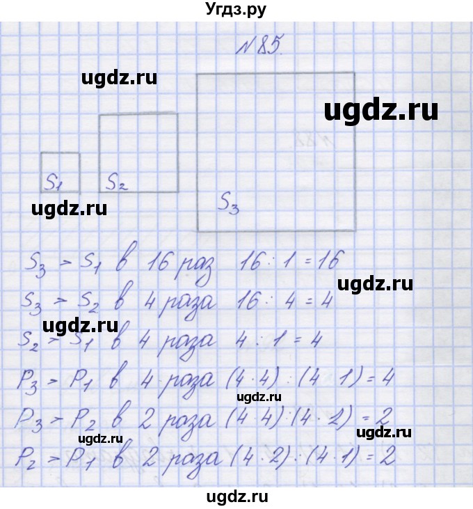 ГДЗ (Решебник) по математике 3 класс ( рабочая тетрадь) Захарова О.А. / часть 2. задание номер / 85