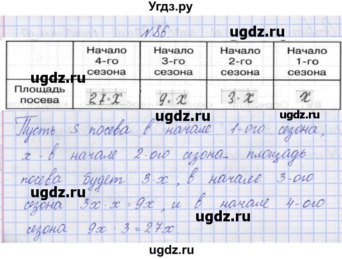 ГДЗ (Решебник) по математике 3 класс ( рабочая тетрадь) Захарова О.А. / часть 2. задание номер / 86
